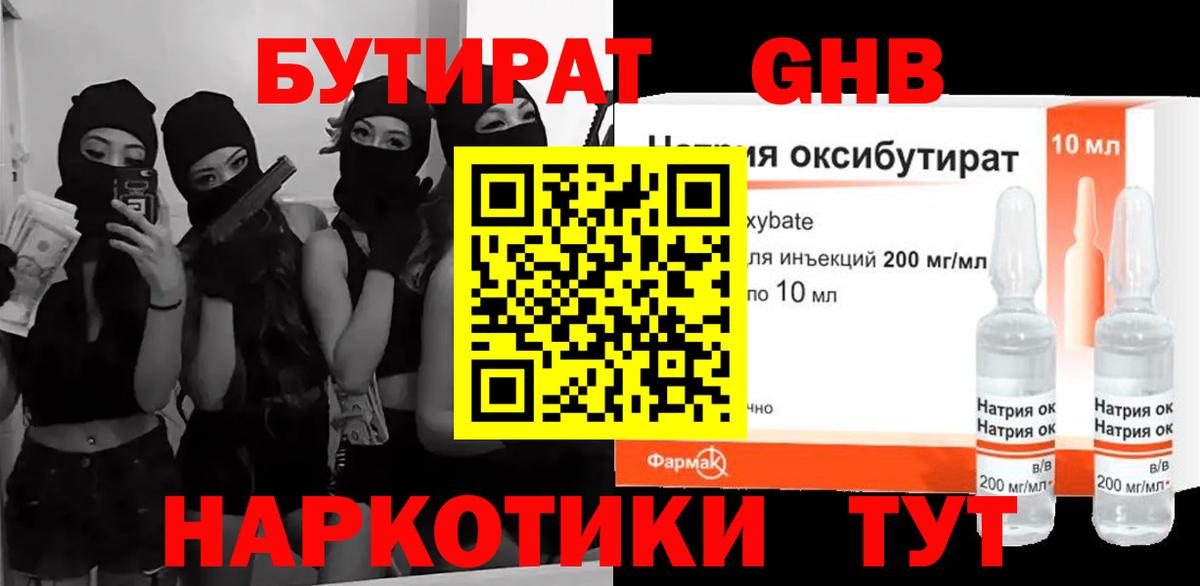 Бутират оксибутират Ишимбай