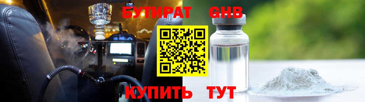 БУТИРАТ  Вход с VPN  Ишимбай  БУТИРАТ Butirat 