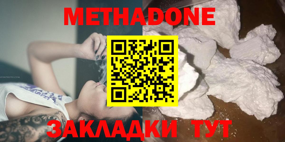 МЕТАДОН кристалл  Метадон кристалл  Ишимбай  Вход с VPN 