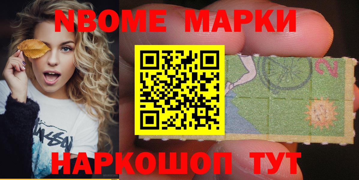 Марки NBOMe 1,5мг  Марки 25I-NBOMe  Ишимбай  Вход с VPN 